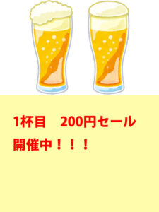 (TEST)生ビール一杯目200円セール実施中です！！